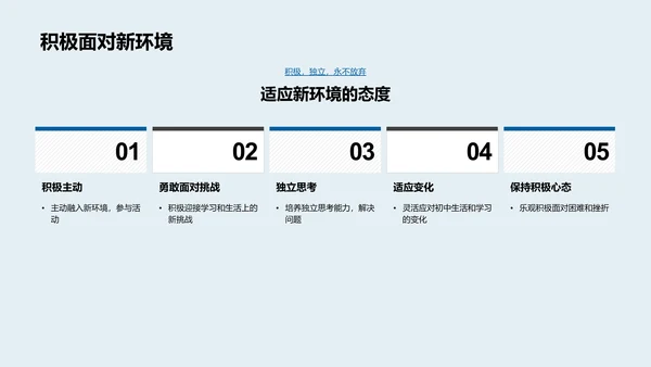 初一生活学习导引