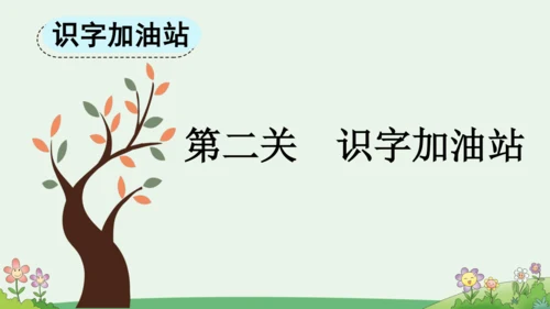 语文园地三 课件