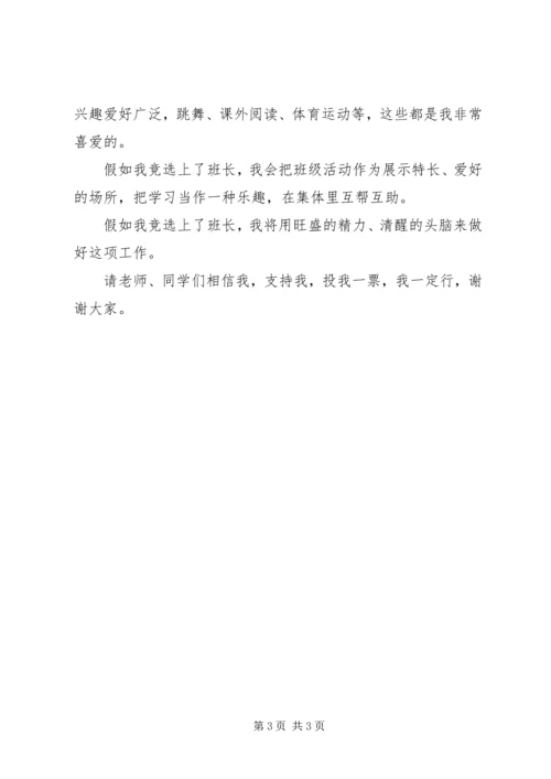 十佳小记者竞选演讲稿 (2).docx