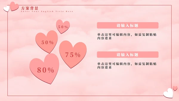 七夕气球粉白色PPT模板