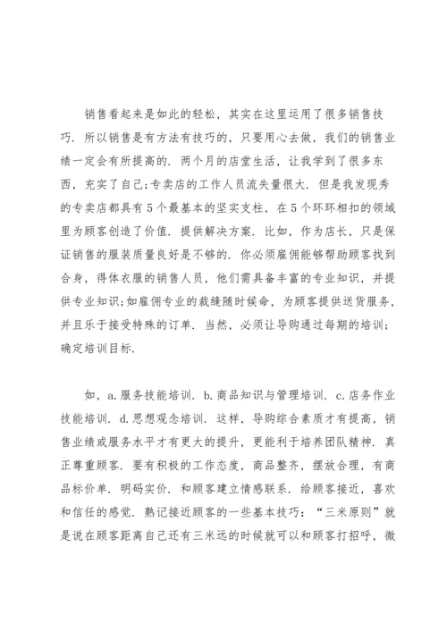 服装销售个人季度总结范文【三篇】.docx