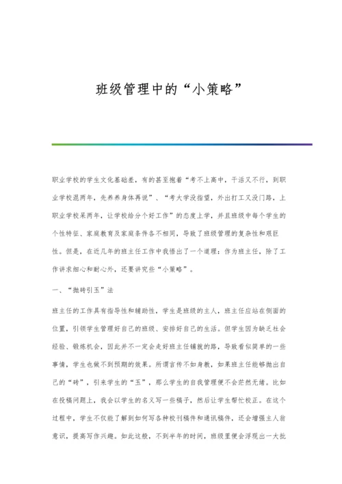 班级管理中的后进生转化教育.docx
