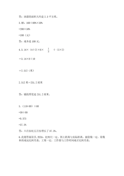 冀教版小学六年级下册数学期末综合素养测试卷含答案（典型题）