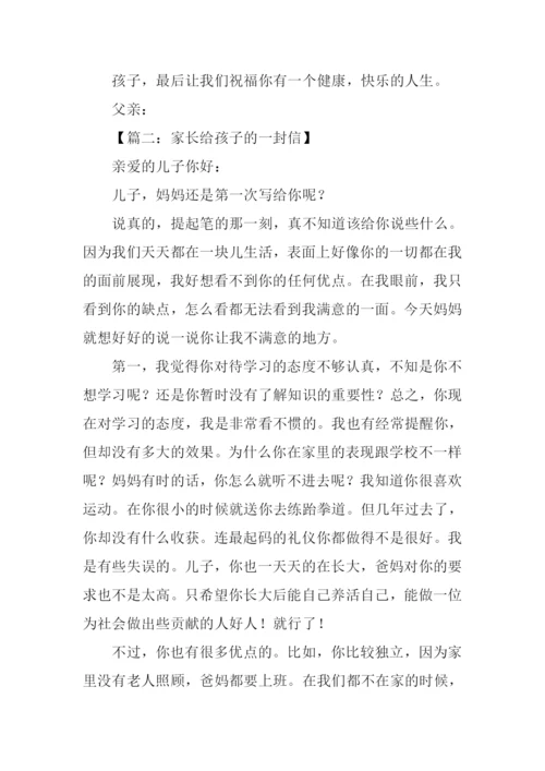 家长给孩子的一封信.docx