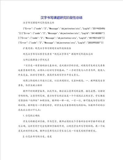 汉字书写课题研究阶段性总结