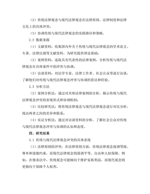 传统与现代法律观念的冲突与协调