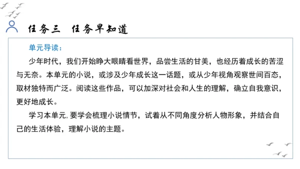 【教学评一体化】第四单元 走进小说世界，倾听少年成长 整体教学课件-【大单元教学】统编版语文九年级上
