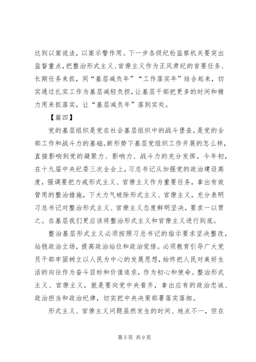 破除形式主义官僚主义心得五篇.docx