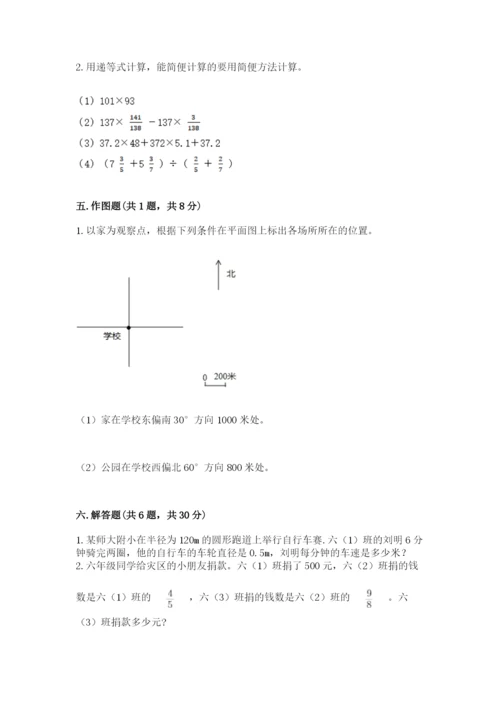 小学数学六年级上册期末卷含完整答案【考点梳理】.docx