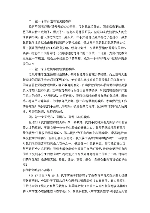 参加教师培训心得体