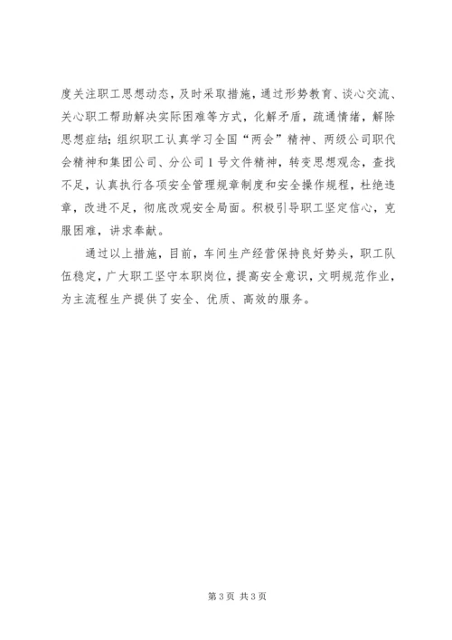 一季度职工思想动态分析报告.docx