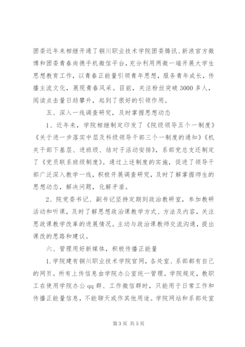 意识形态工作分析研判报告 (7).docx