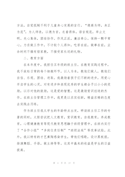 教师年终述职报告简短模板.docx