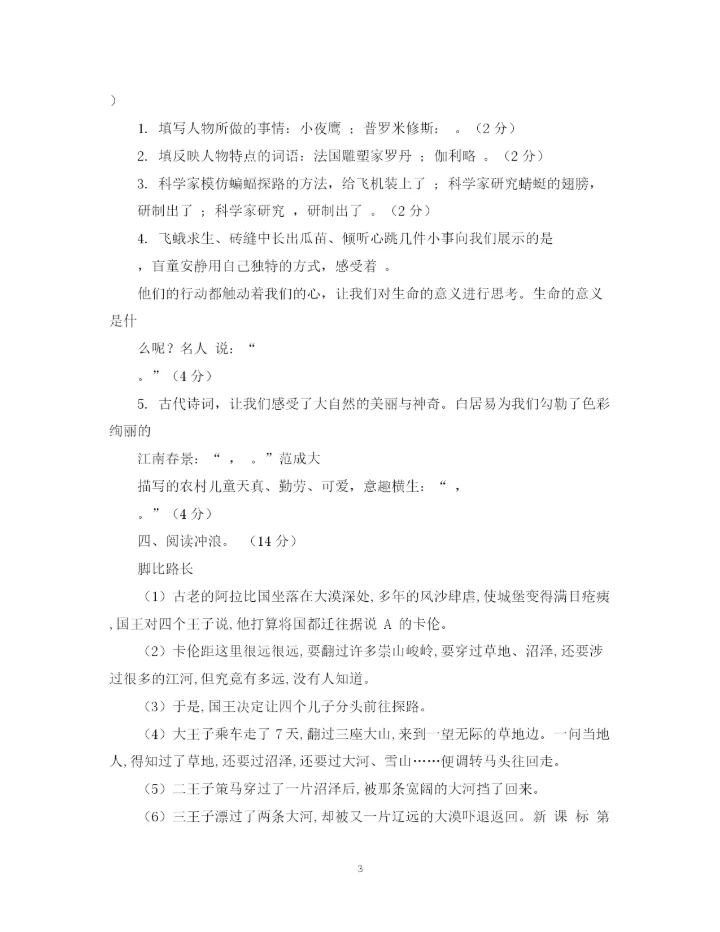 2023年人教版四年级下册语文期末试卷（带答案）.docx