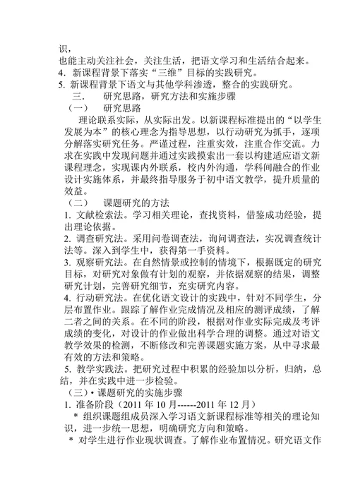 学科作业设计和实践研究开题报告
