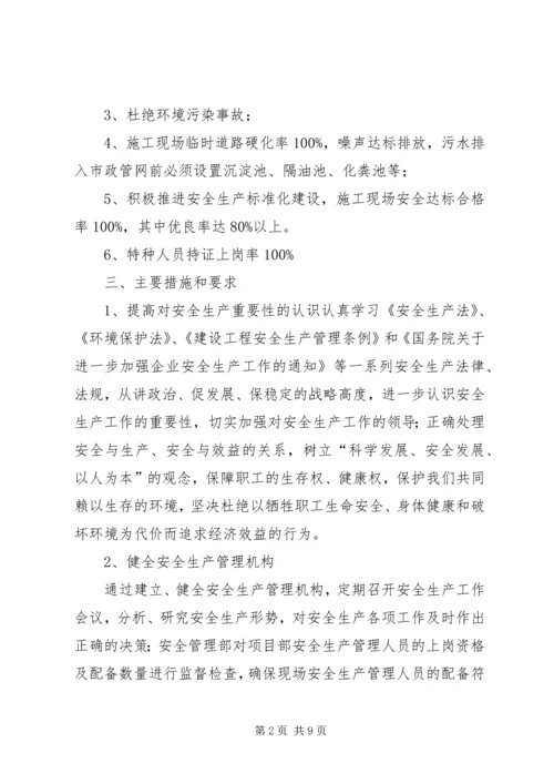 企业冬季安全生产工作计划.docx