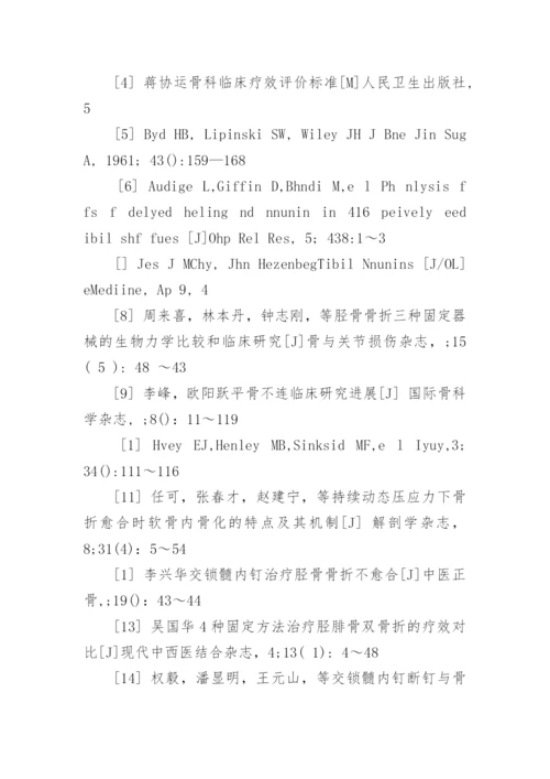 医学生毕业论文开题报告.docx