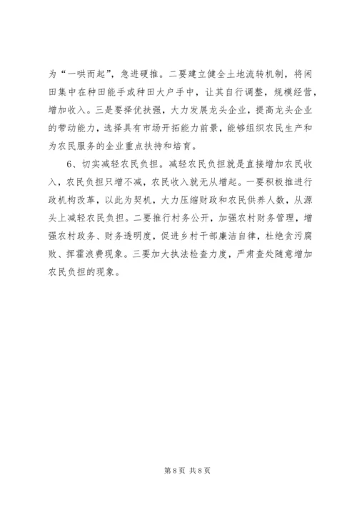关于XX县农民收入情况的调查与思考讲解.docx
