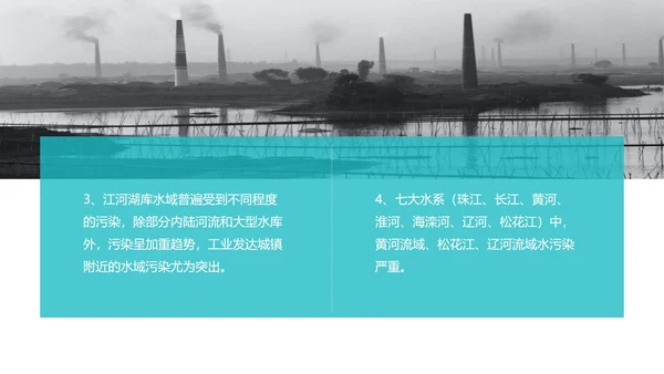 保护环境主题教育班会课程汇报PPT模板