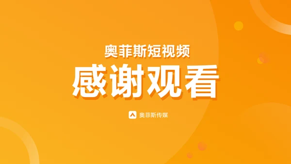 简约清新风黄橙色短视频直播机构介绍PPT