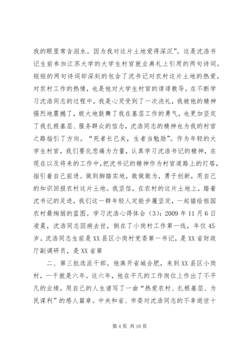 学习沈浩心得体会3篇 (6).docx