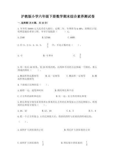 沪教版小学六年级下册数学期末综合素养测试卷精品（典优）.docx