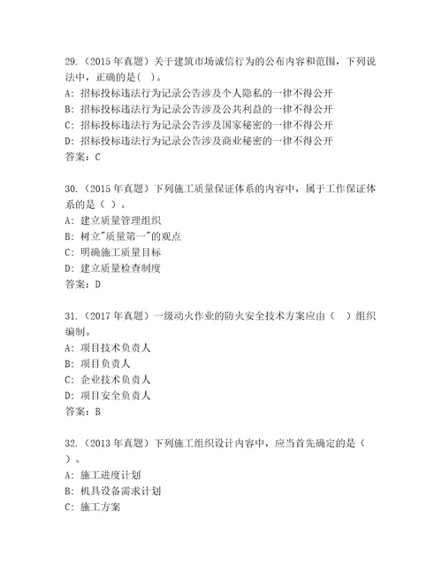 内部二级建筑师精选题库基础题