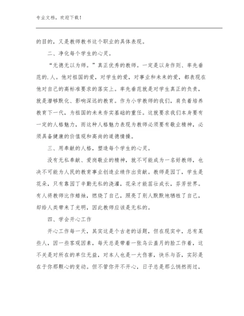 暑假培训教师心得体会优选例文9篇.docx