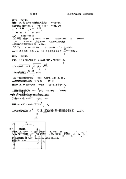 九年级数学下册第五章二次函数第53讲用函数的观点看一元二次方程