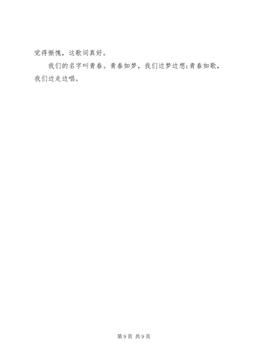 关于青春的激昂演讲稿.docx