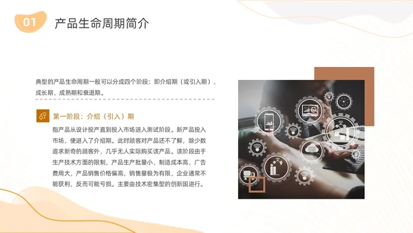 橙色简约几何线条产品生命周期商务动态PPT