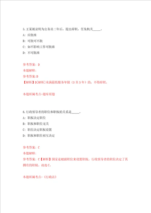 上海市社会科学事业发展研究中心学术月刊杂志社招考聘用模拟试卷含答案解析第9次