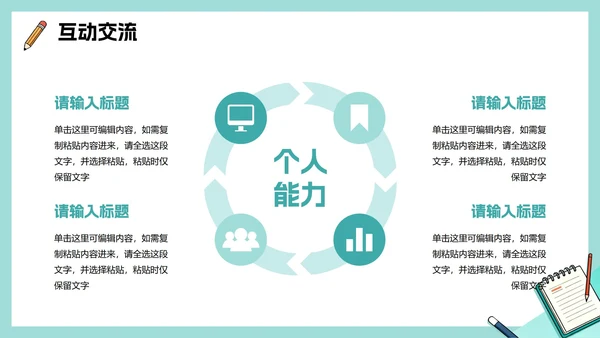 绿色清新扁平插画风课前演讲PPT模板