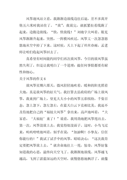 2023年关于风筝的作文