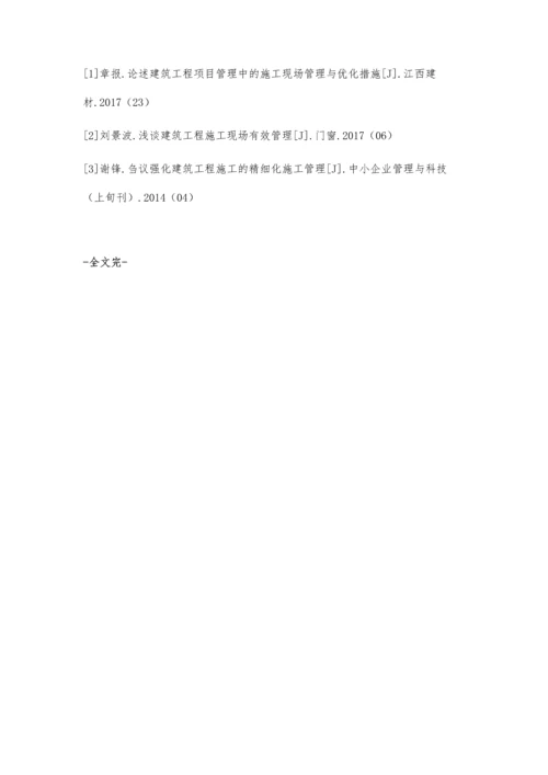建筑工程管理的重要性与创新方法研究孔颖妍.docx