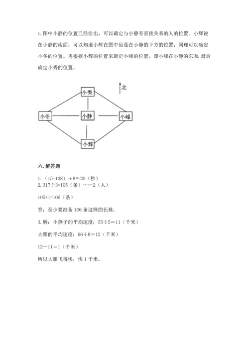 人教版三年级下册数学期中测试卷带答案（精练）.docx