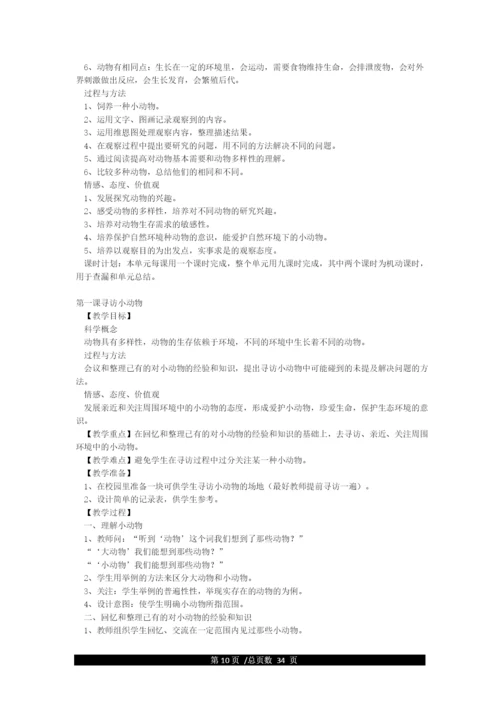 新版教科版三年级上册科学教学设计.docx