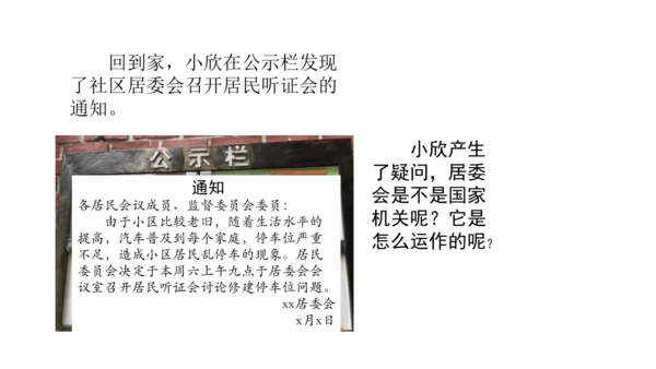6.1国家权力机关 课件（共27张PPT）