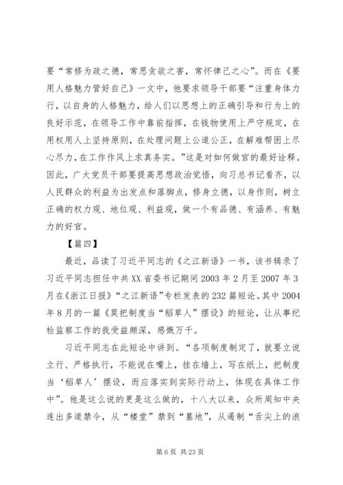 学习《之江新语》心得体会13篇.docx