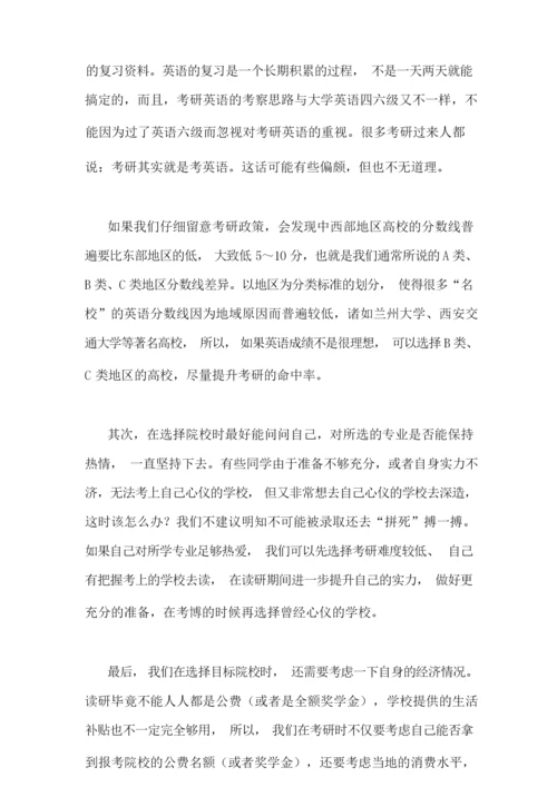 考研宝典之择校篇.docx