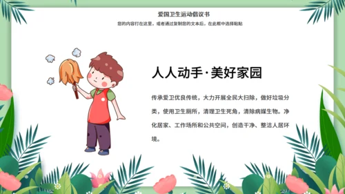 环卫工作环保作业车城市卫生月通用PPT模板