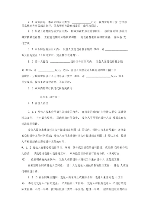 建设工程设计合同GF20000210专业建设工程设计合同