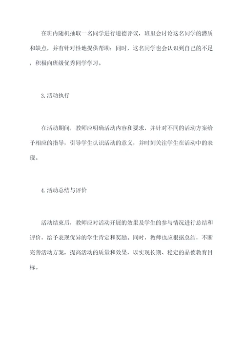 大班品德活动方案