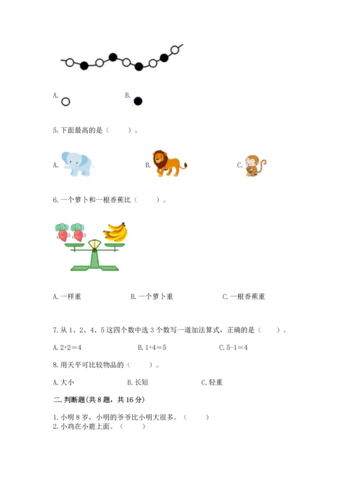 人教版一年级上册数学期中测试卷【典型题】.docx