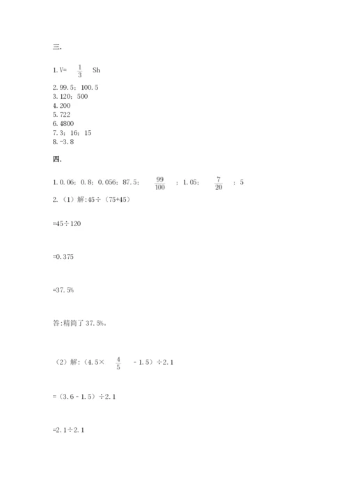 沪教版六年级数学下学期期末测试题含答案（黄金题型）.docx