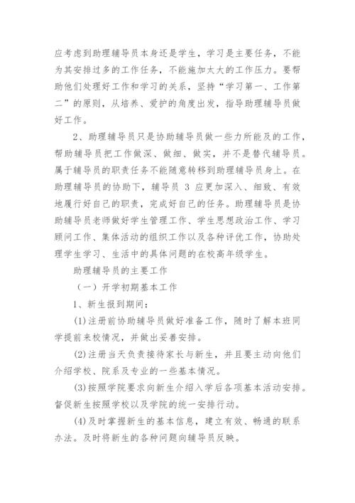 辅导员助理岗位职责.docx