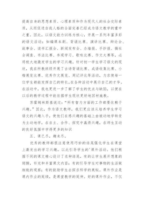小学语文教学中如何培养学生的学习兴趣.docx