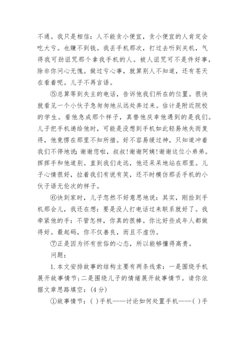 捡来的手机阅读及参考答案.docx