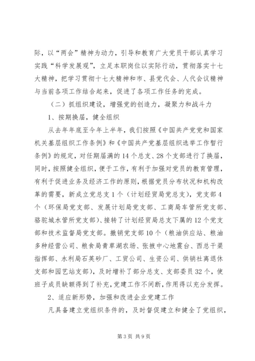 党委党代会思想保证工作报告.docx