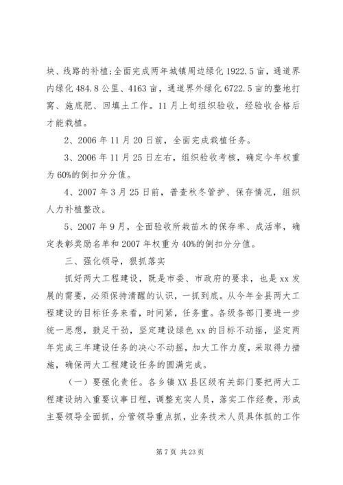 全县周边绿化和绿色通道建设工作情况五篇.docx